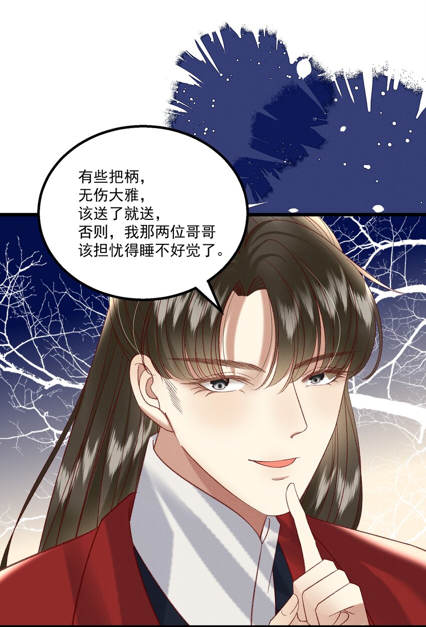 《多情应笑我》030 你还敢找上门来？！ 第42页