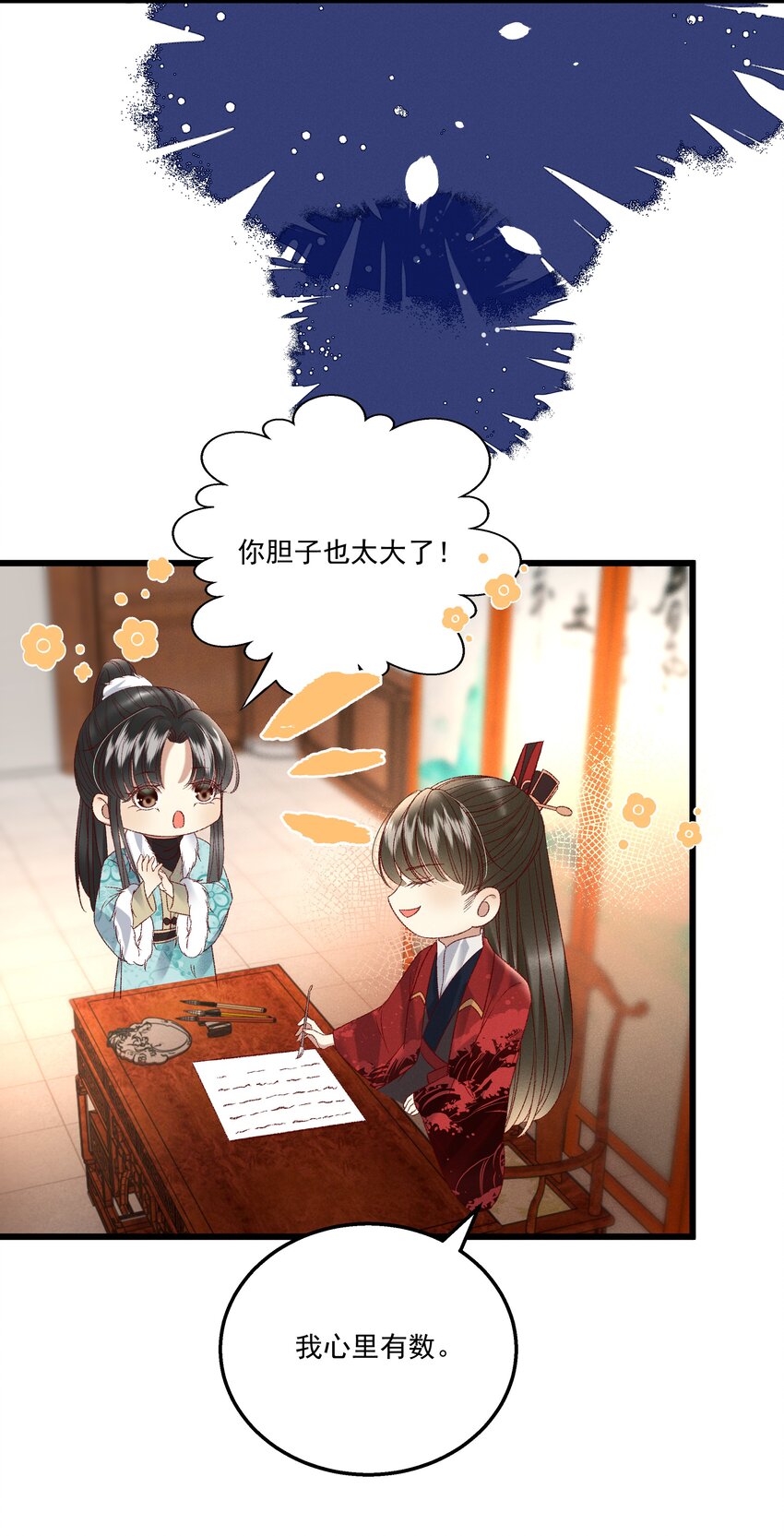 《多情应笑我》030 你还敢找上门来？！ 第43页