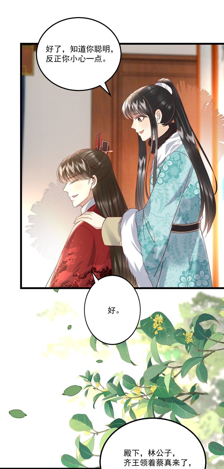 《多情应笑我》030 你还敢找上门来？！ 第44页