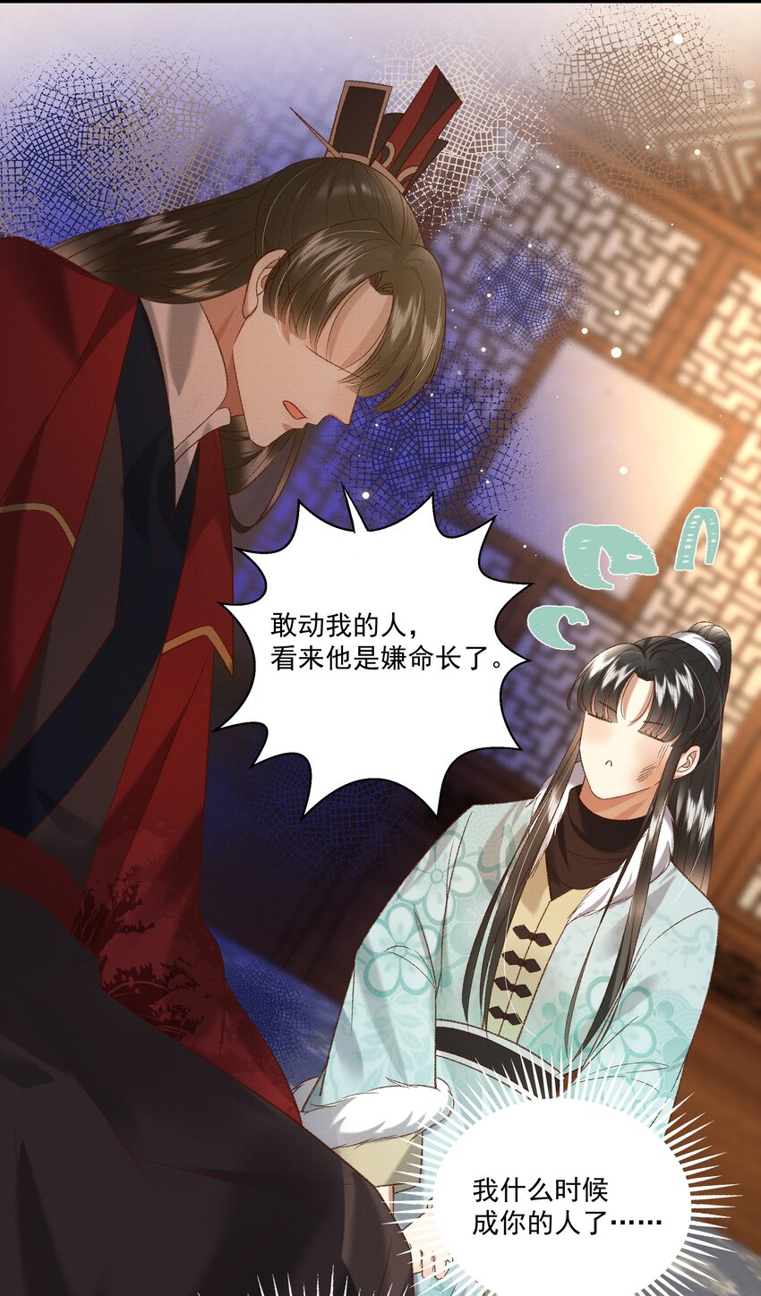 《多情应笑我》030 你还敢找上门来？！ 第5页