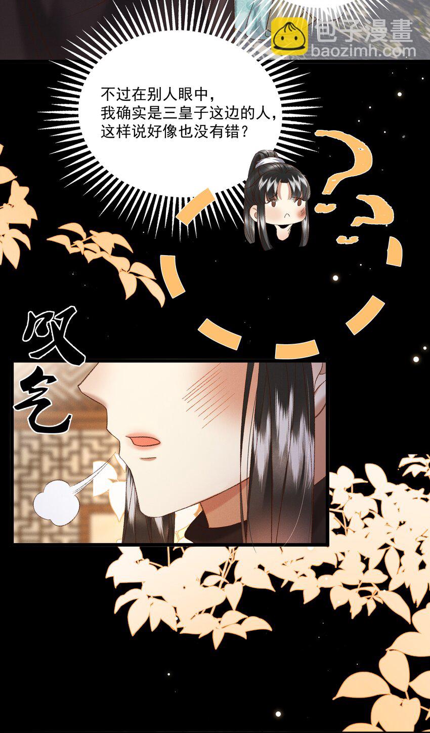 《多情应笑我》030 你还敢找上门来？！ 第6页
