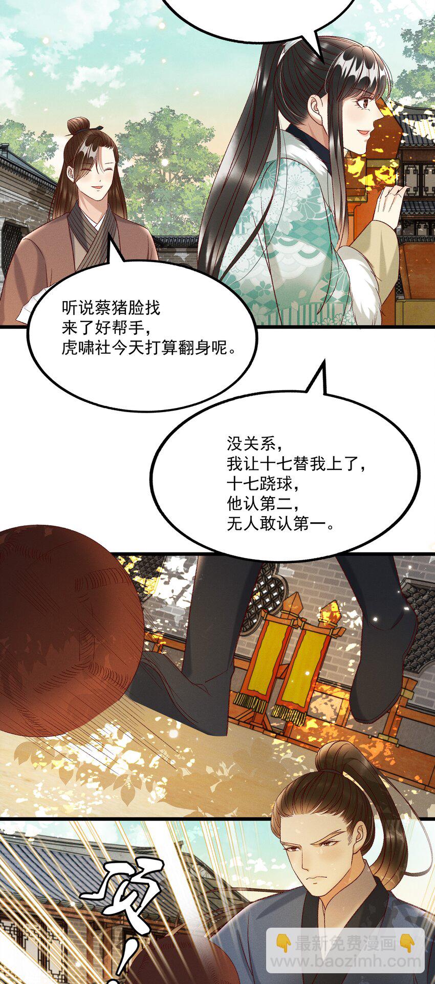 《多情应笑我》028 父皇！有人要害我！ 第10页