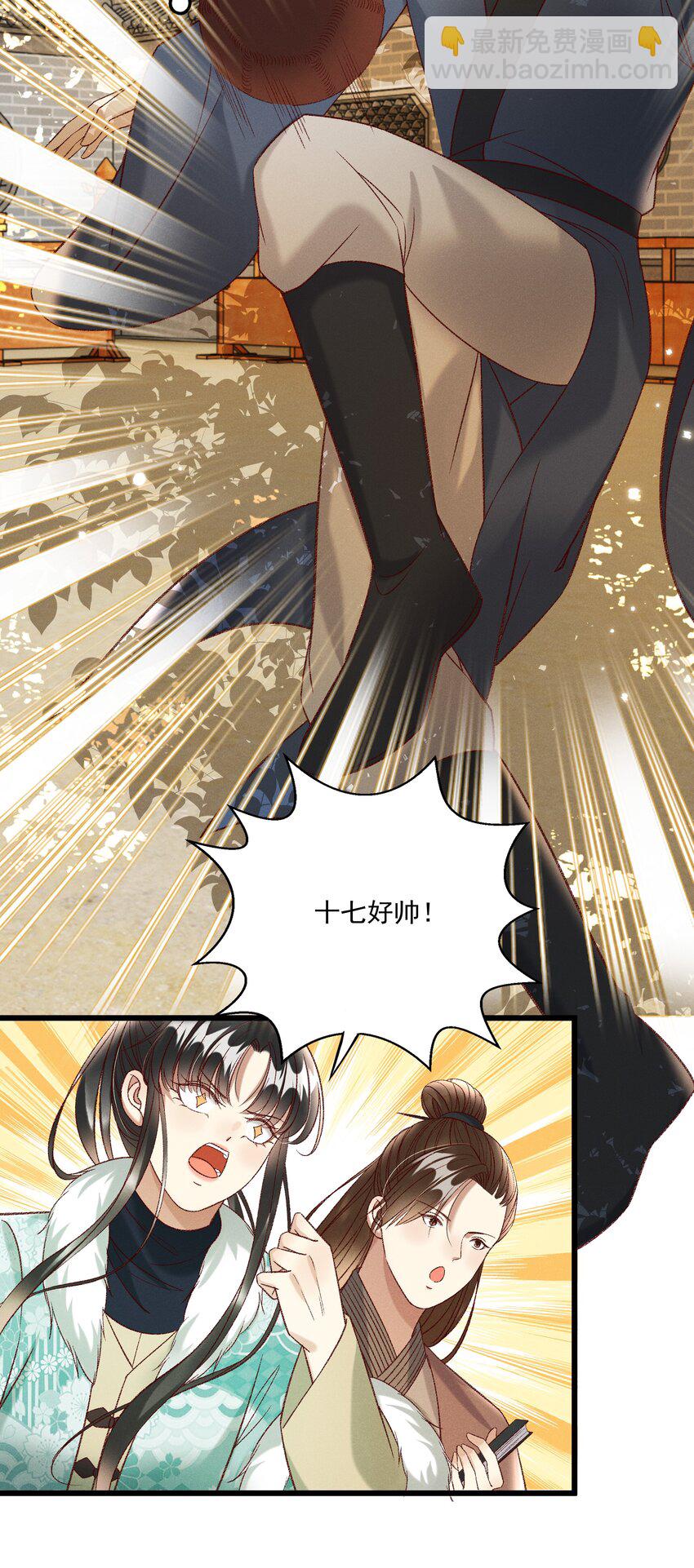 《多情应笑我》028 父皇！有人要害我！ 第11页