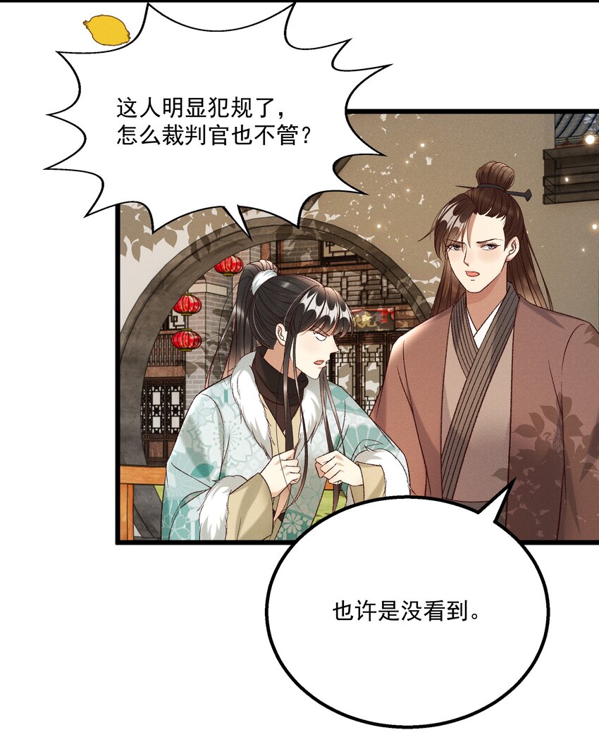 《多情应笑我》028 父皇！有人要害我！ 第15页