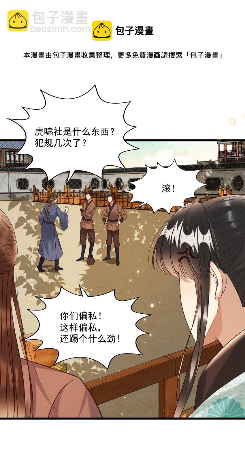 《多情应笑我》028 父皇！有人要害我！ 第16页