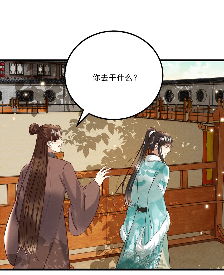《多情应笑我》028 父皇！有人要害我！ 第17页