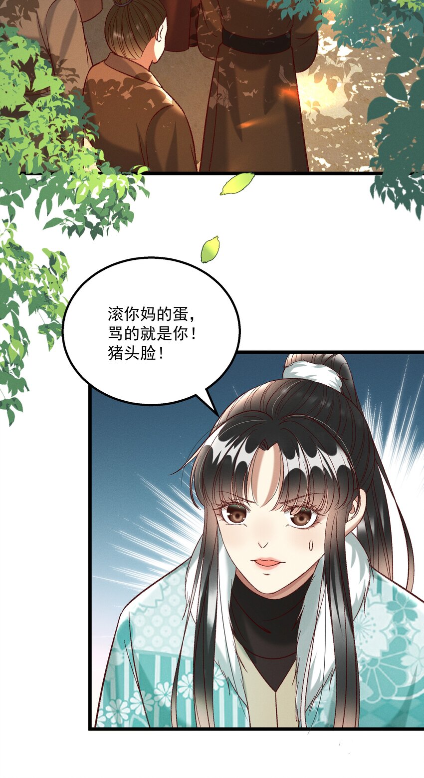 《多情应笑我》028 父皇！有人要害我！ 第21页