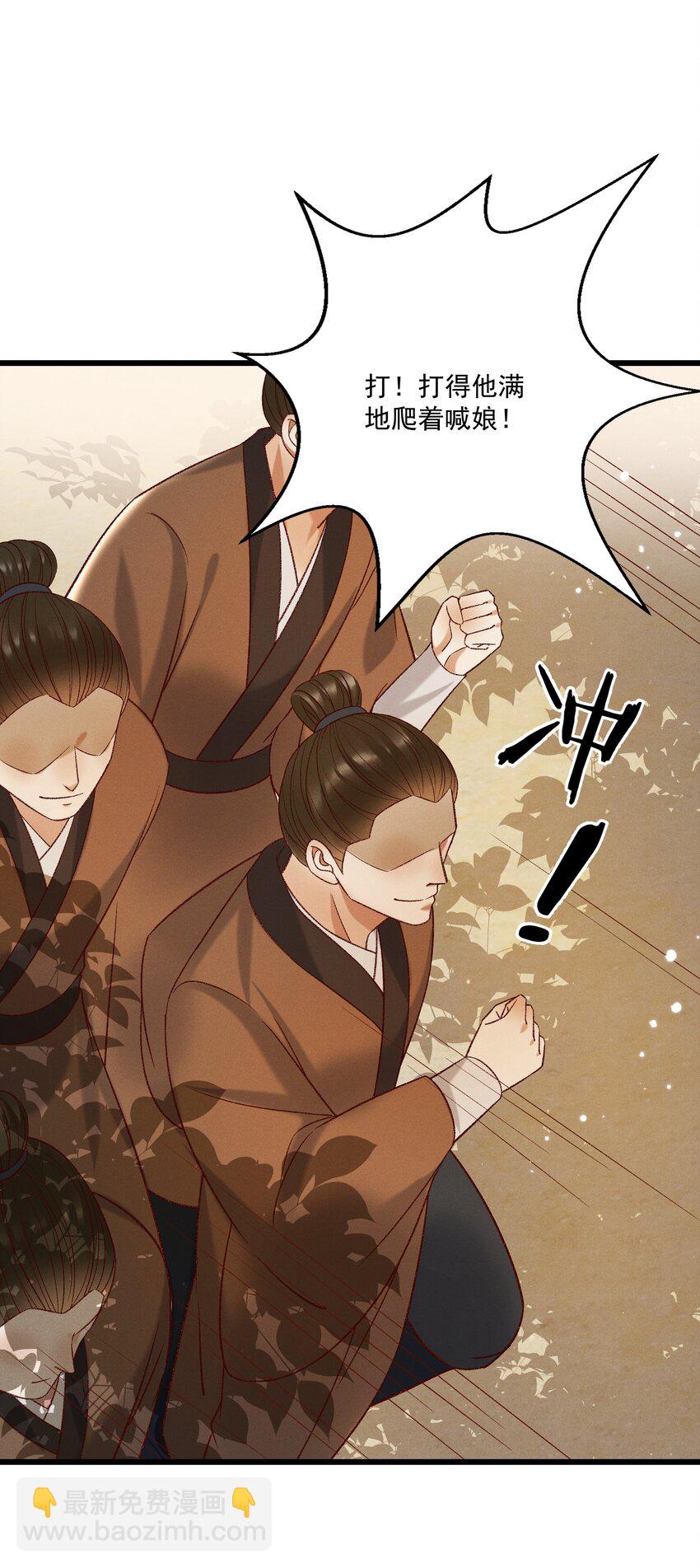 《多情应笑我》028 父皇！有人要害我！ 第23页