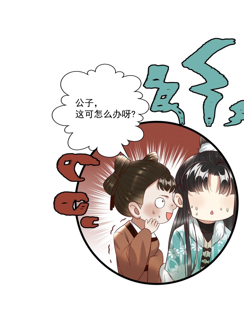 《多情应笑我》028 父皇！有人要害我！ 第24页