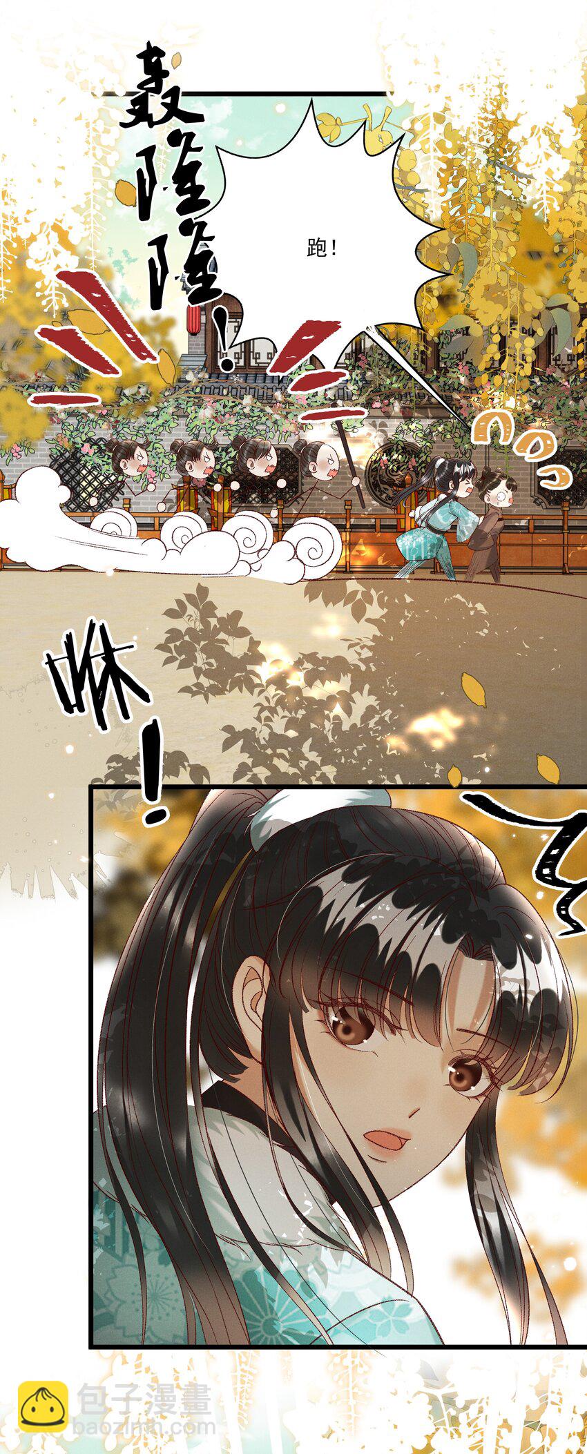 《多情应笑我》028 父皇！有人要害我！ 第26页