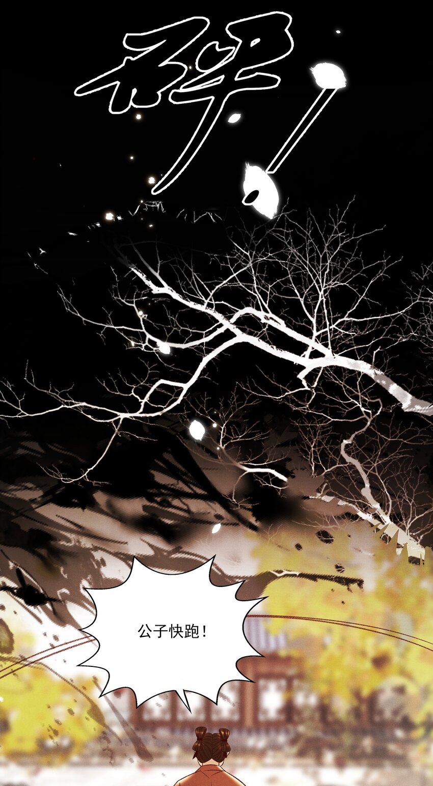 《多情应笑我》028 父皇！有人要害我！ 第28页