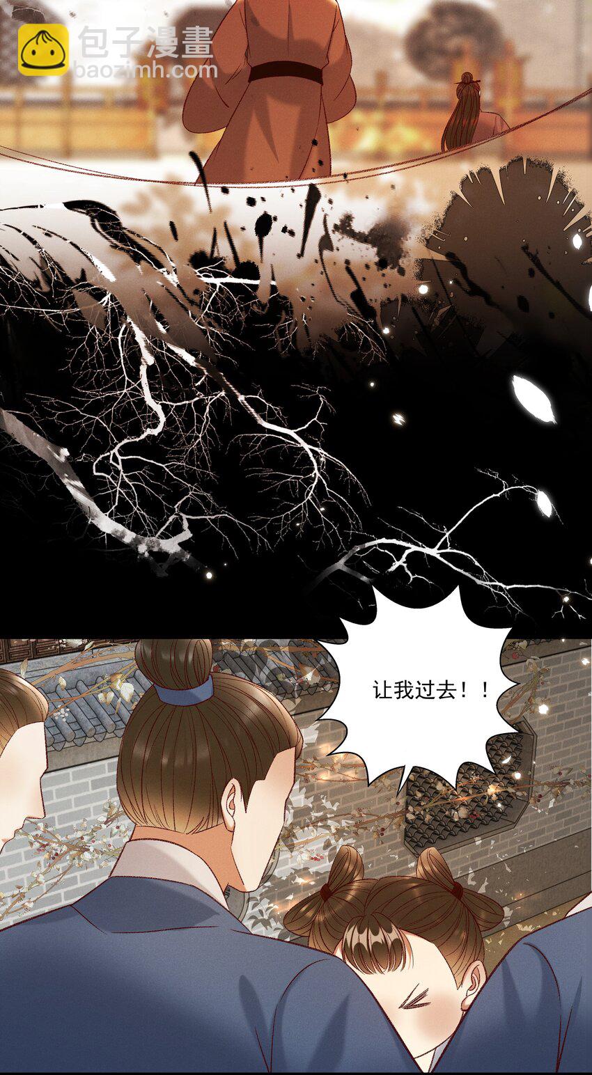 《多情应笑我》028 父皇！有人要害我！ 第29页