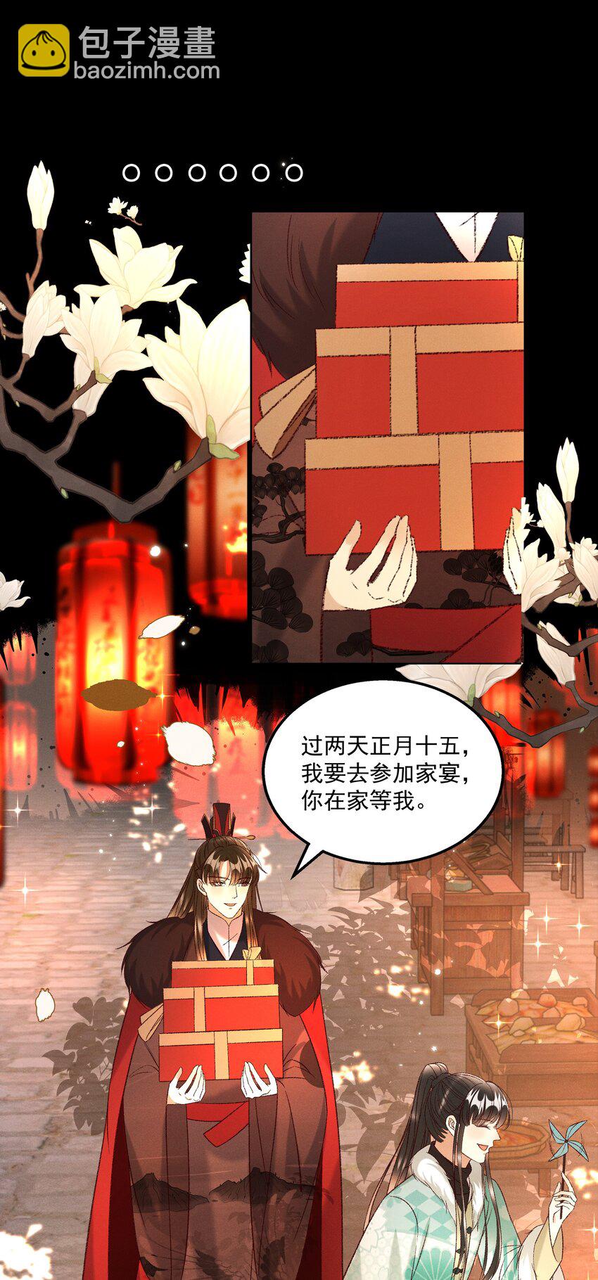 《多情应笑我》028 父皇！有人要害我！ 第2页