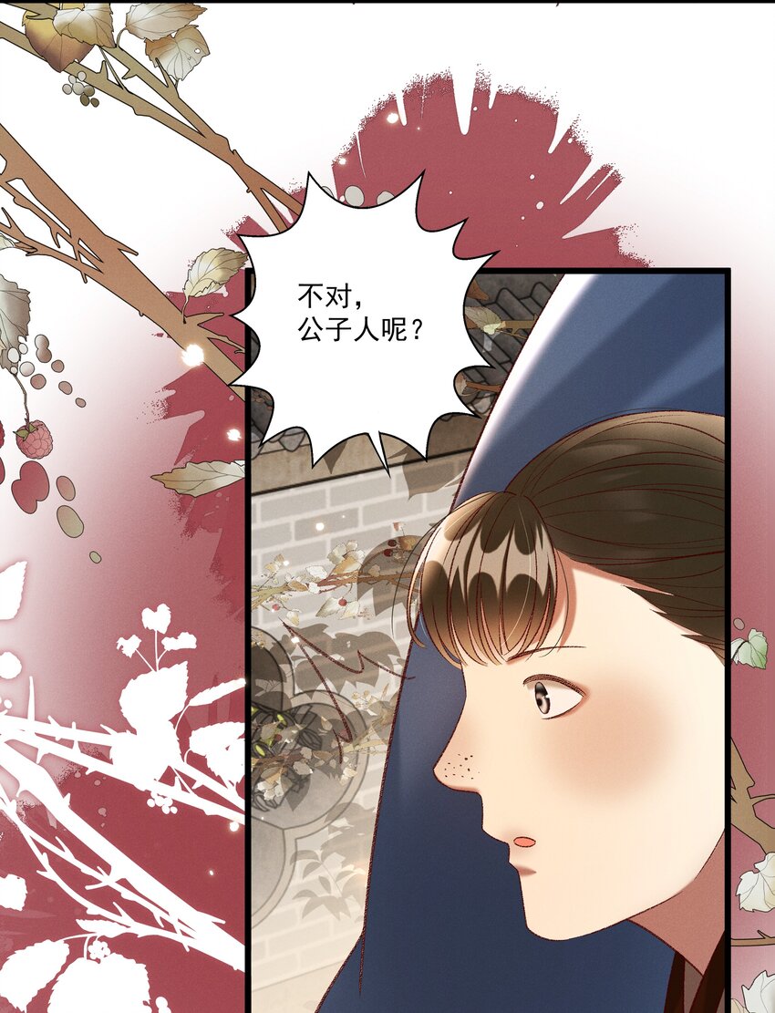 《多情应笑我》028 父皇！有人要害我！ 第30页
