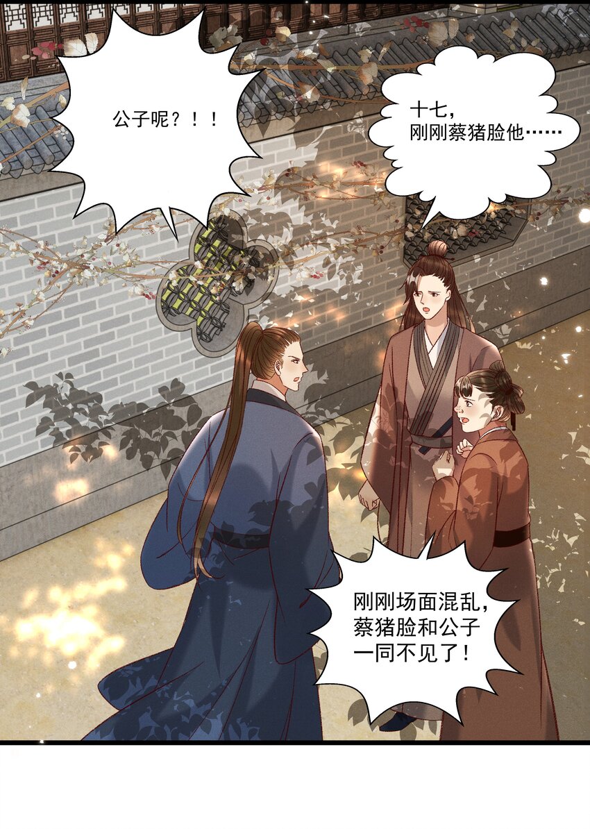 《多情应笑我》028 父皇！有人要害我！ 第32页
