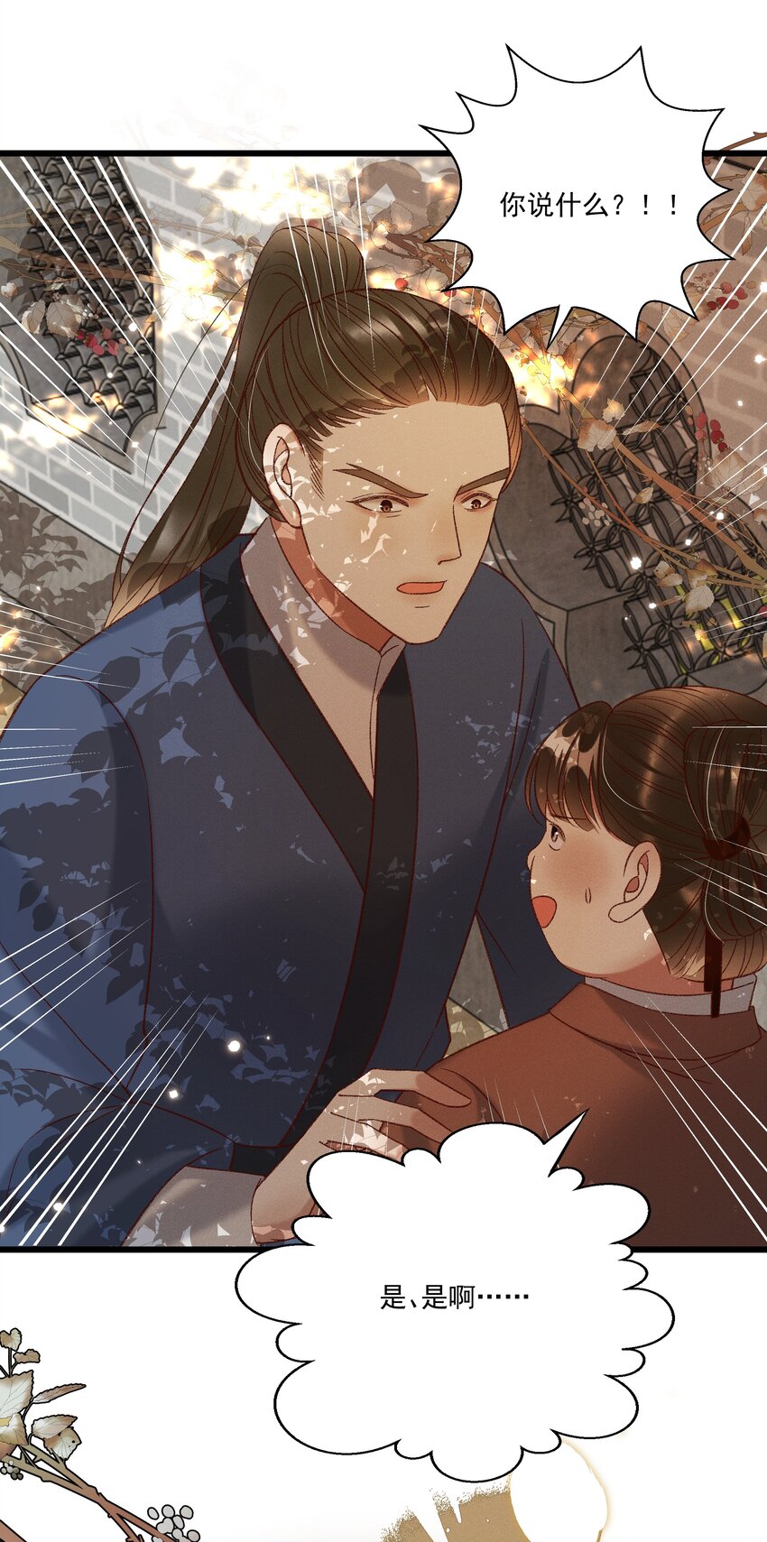 《多情应笑我》028 父皇！有人要害我！ 第33页