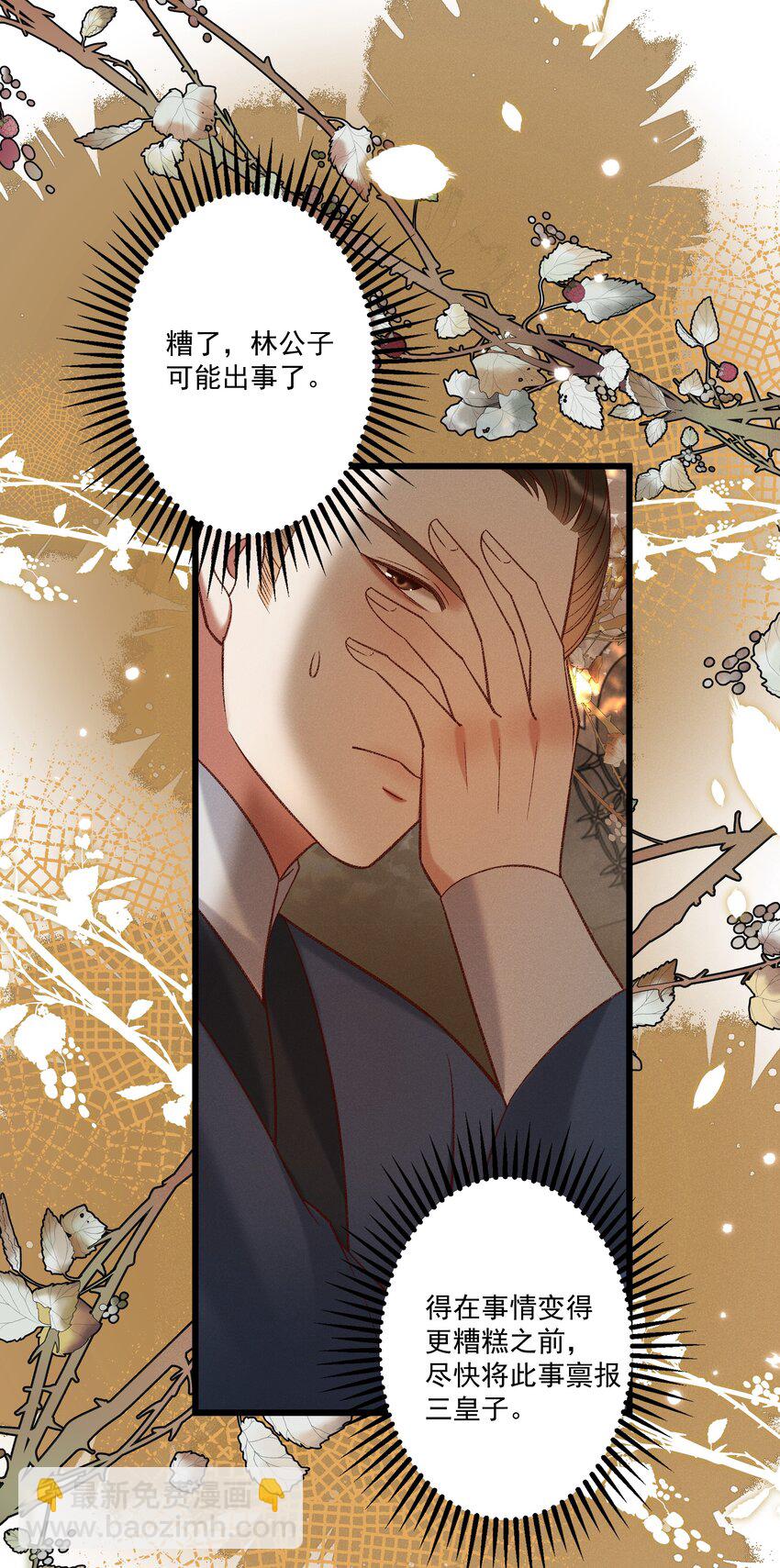 《多情应笑我》028 父皇！有人要害我！ 第34页