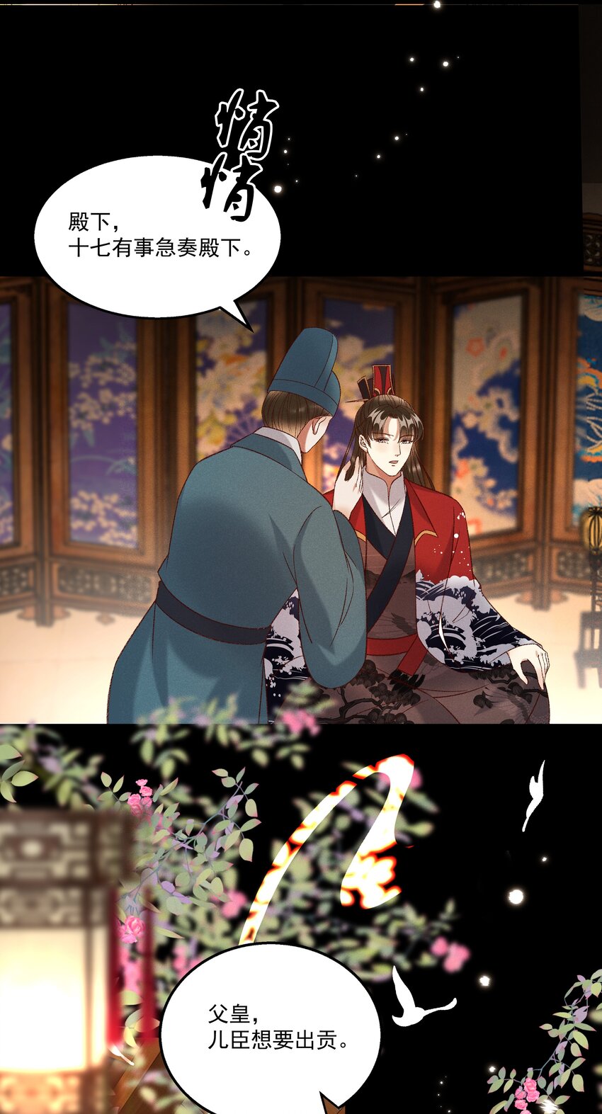 《多情应笑我》028 父皇！有人要害我！ 第36页
