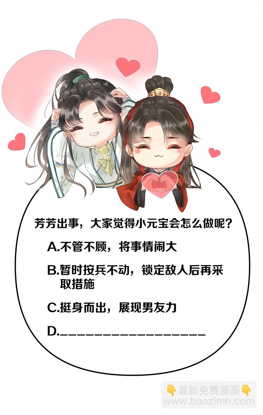 《多情应笑我》028 父皇！有人要害我！ 第39页