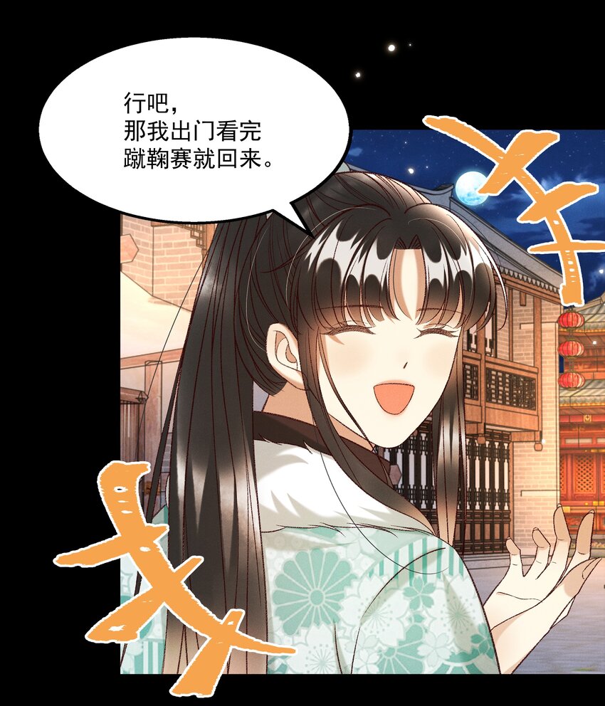 《多情应笑我》028 父皇！有人要害我！ 第4页