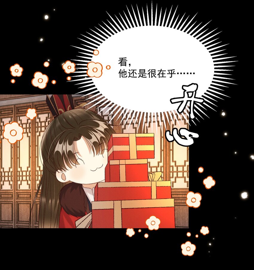 《多情应笑我》028 父皇！有人要害我！ 第5页