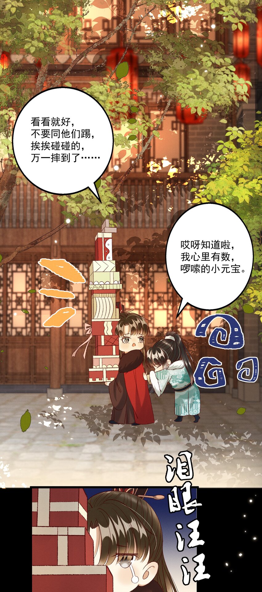 《多情应笑我》028 父皇！有人要害我！ 第7页