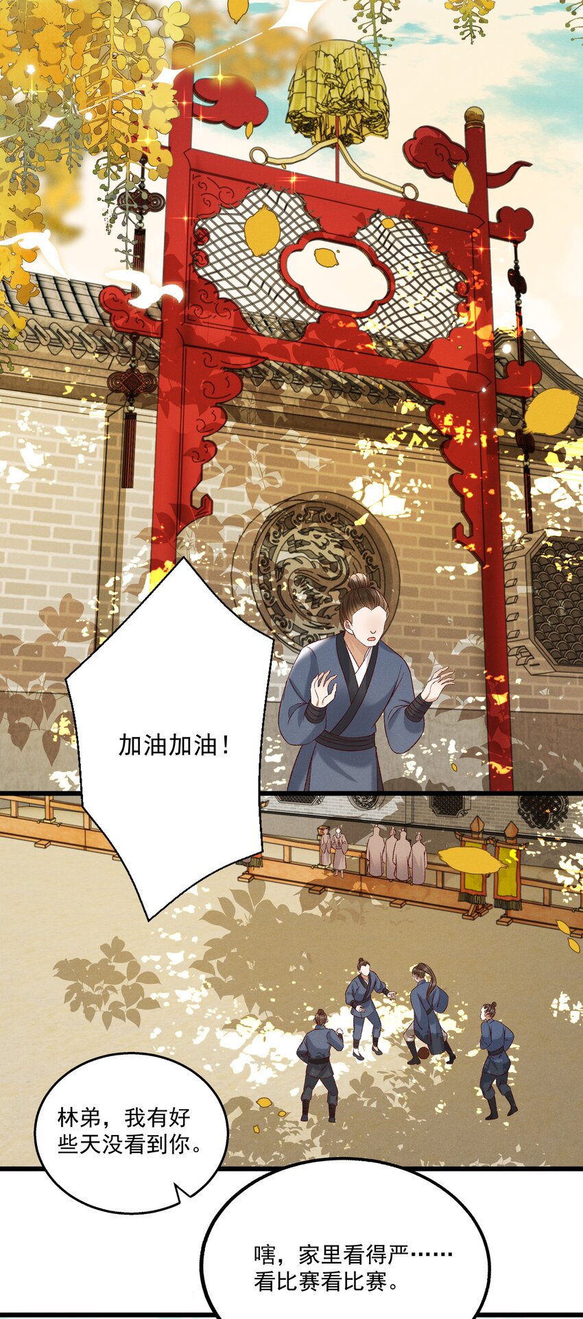 《多情应笑我》028 父皇！有人要害我！ 第9页