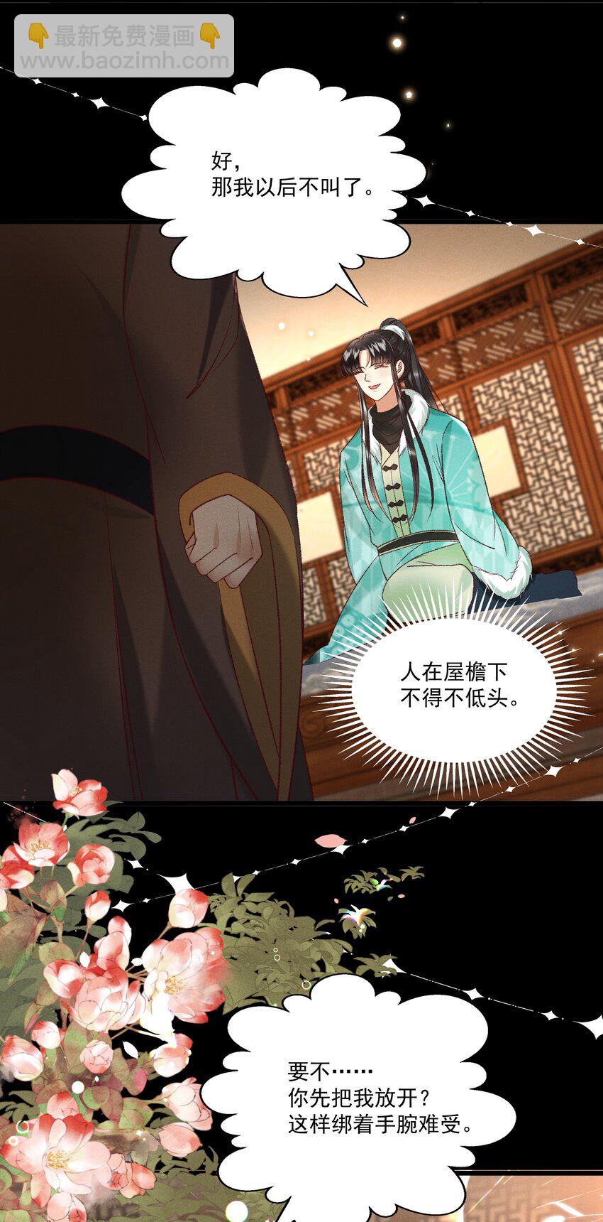 《多情应笑我》029 小元宝！你可算来了 第15页