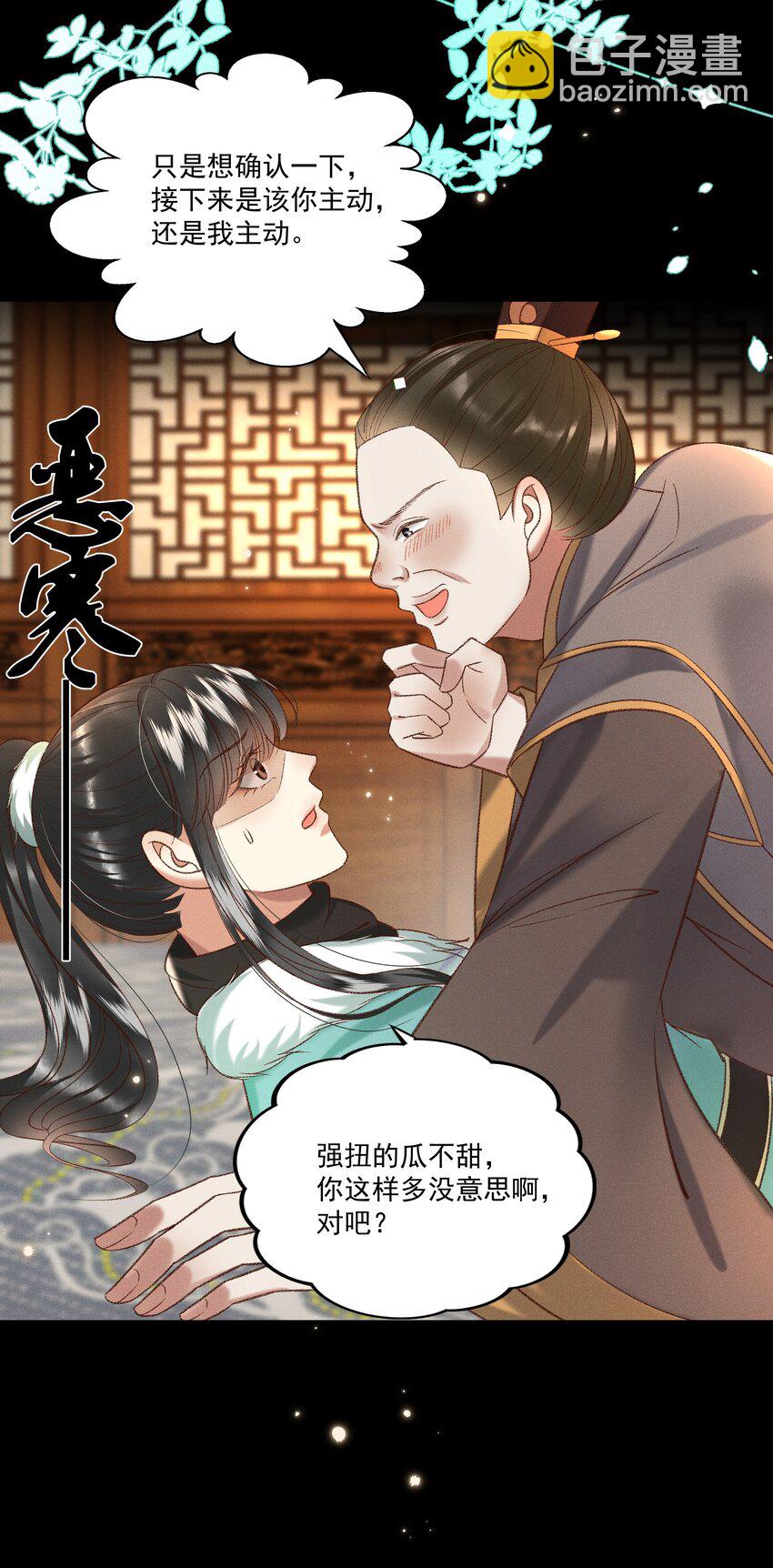 《多情应笑我》029 小元宝！你可算来了 第24页