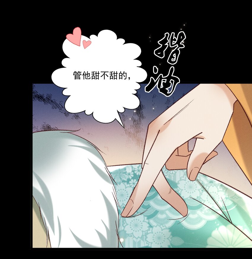 《多情应笑我》029 小元宝！你可算来了 第25页