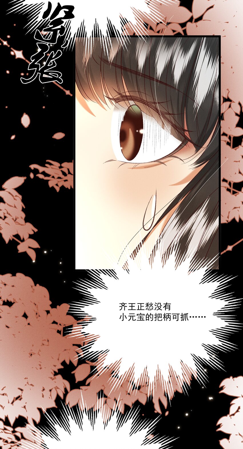 《多情应笑我》029 小元宝！你可算来了 第27页