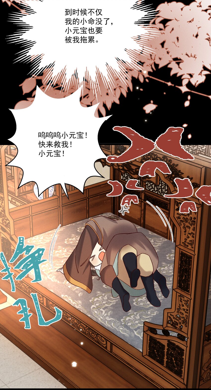 《多情应笑我》029 小元宝！你可算来了 第28页