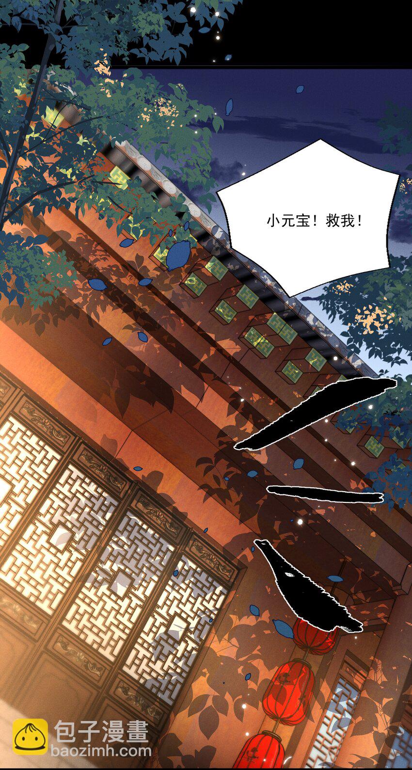 《多情应笑我》029 小元宝！你可算来了 第32页