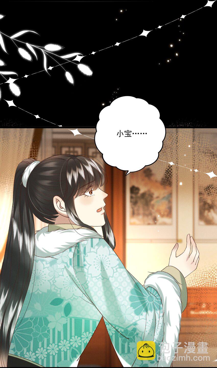 《多情应笑我》029 小元宝！你可算来了 第46页