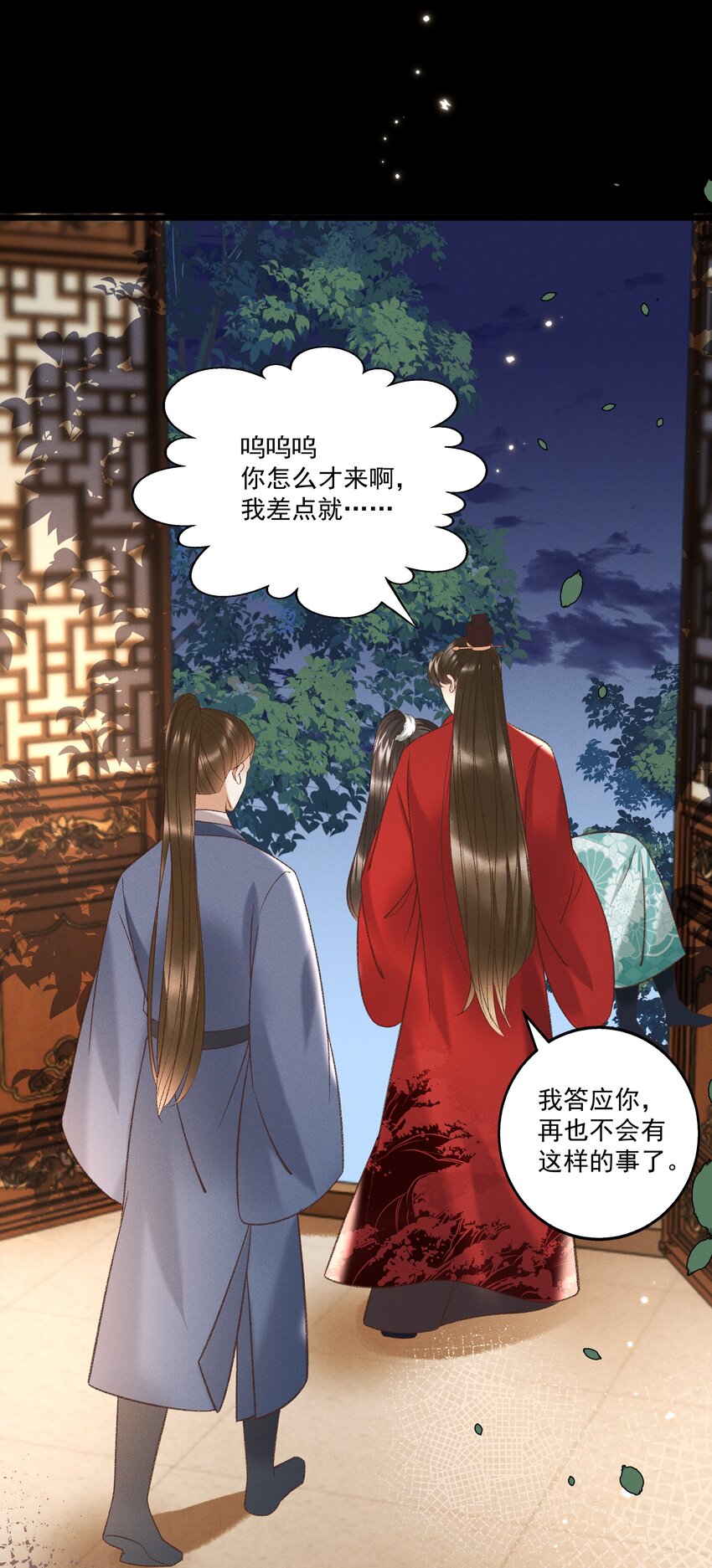 《多情应笑我》029 小元宝！你可算来了 第49页