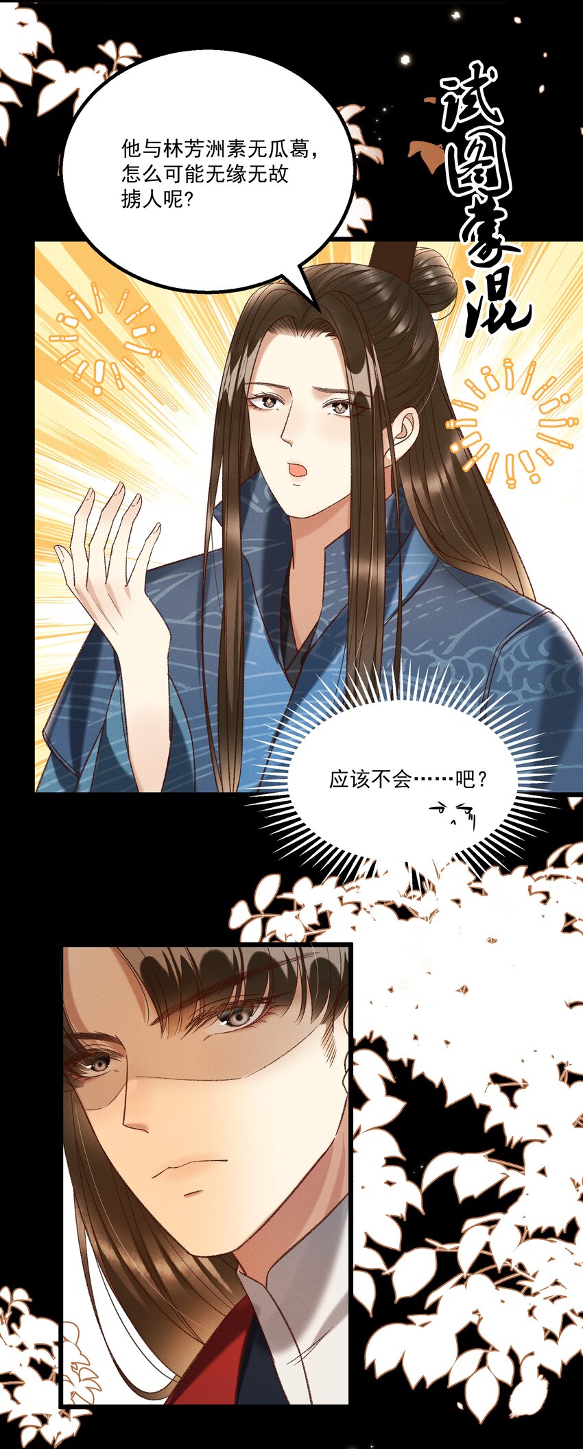 《多情应笑我》029 小元宝！你可算来了 第4页