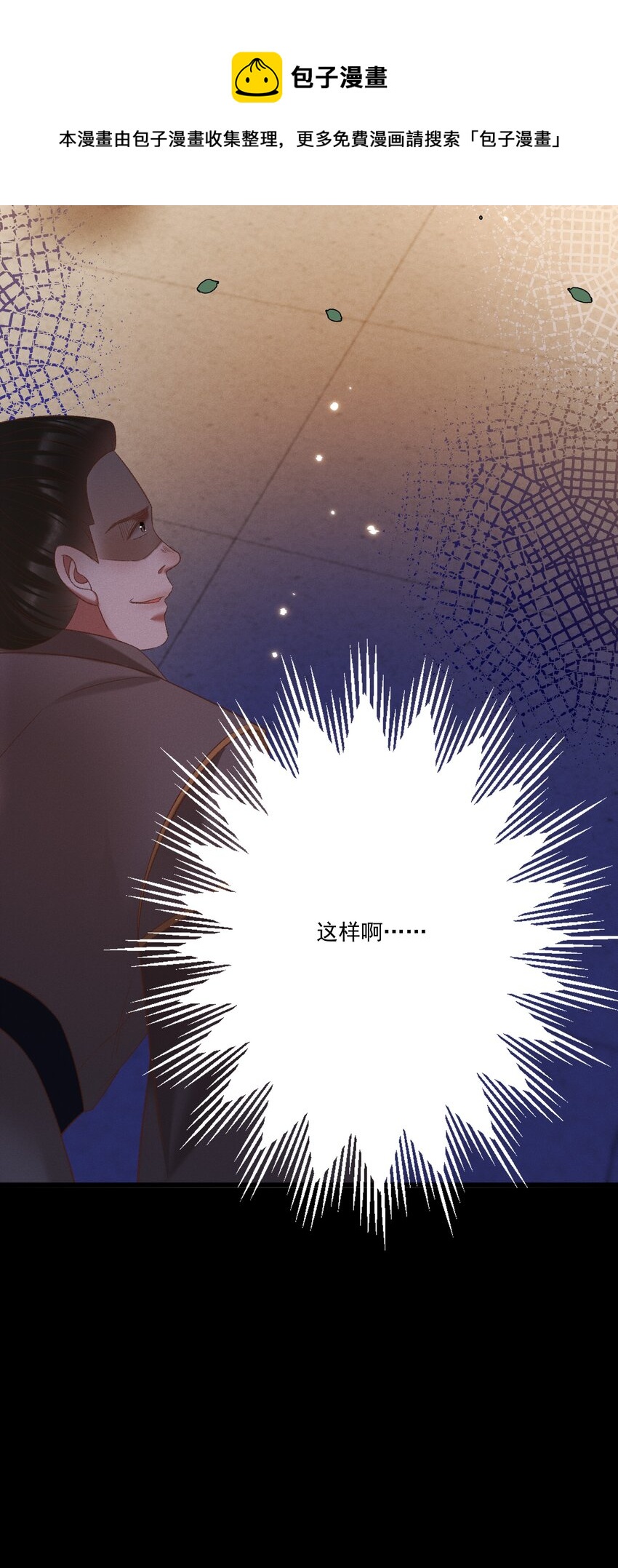 《多情应笑我》029 小元宝！你可算来了 第50页