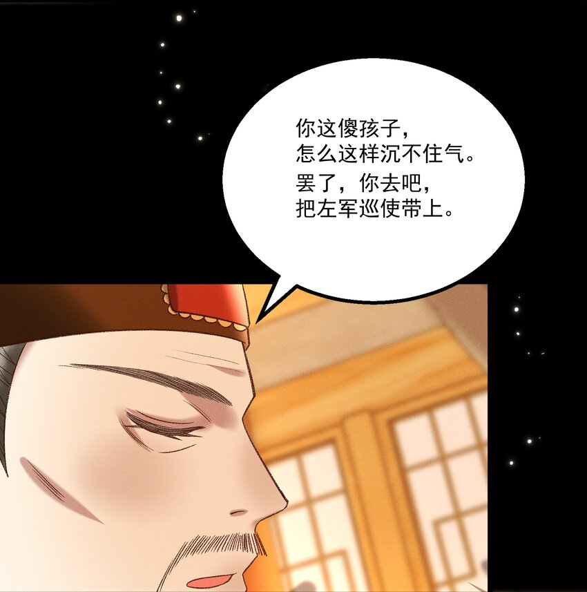 《多情应笑我》029 小元宝！你可算来了 第6页