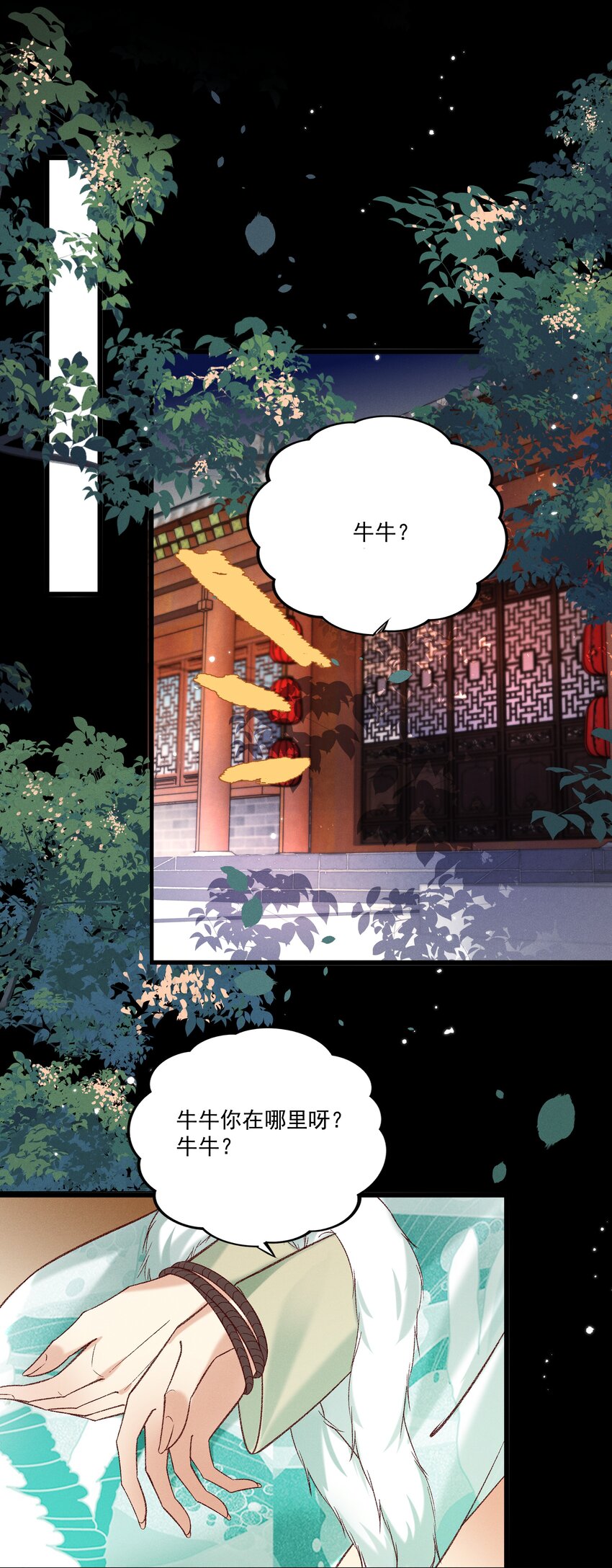 《多情应笑我》029 小元宝！你可算来了 第9页