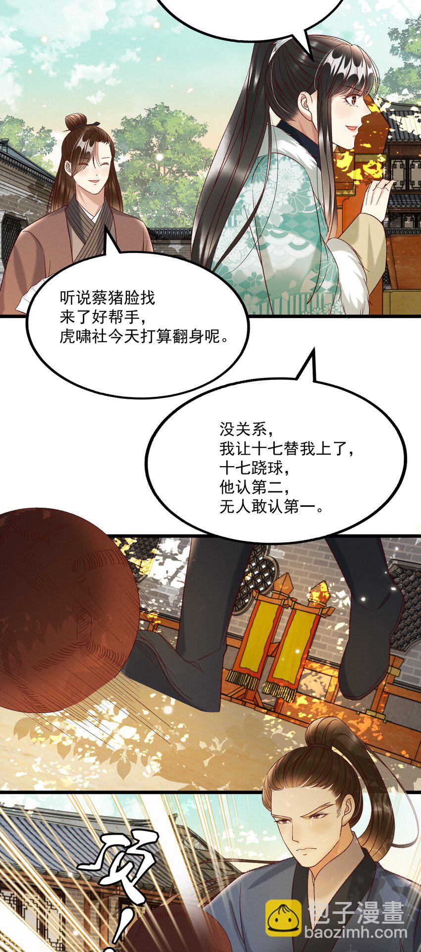 《多情应笑我》027 林公子不见啦！ 第10页