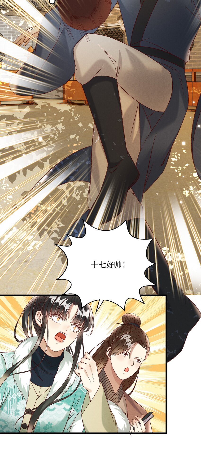 《多情应笑我》027 林公子不见啦！ 第11页