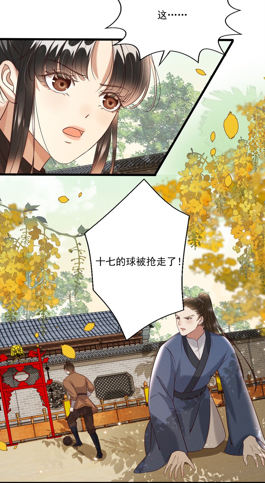 《多情应笑我》027 林公子不见啦！ 第14页