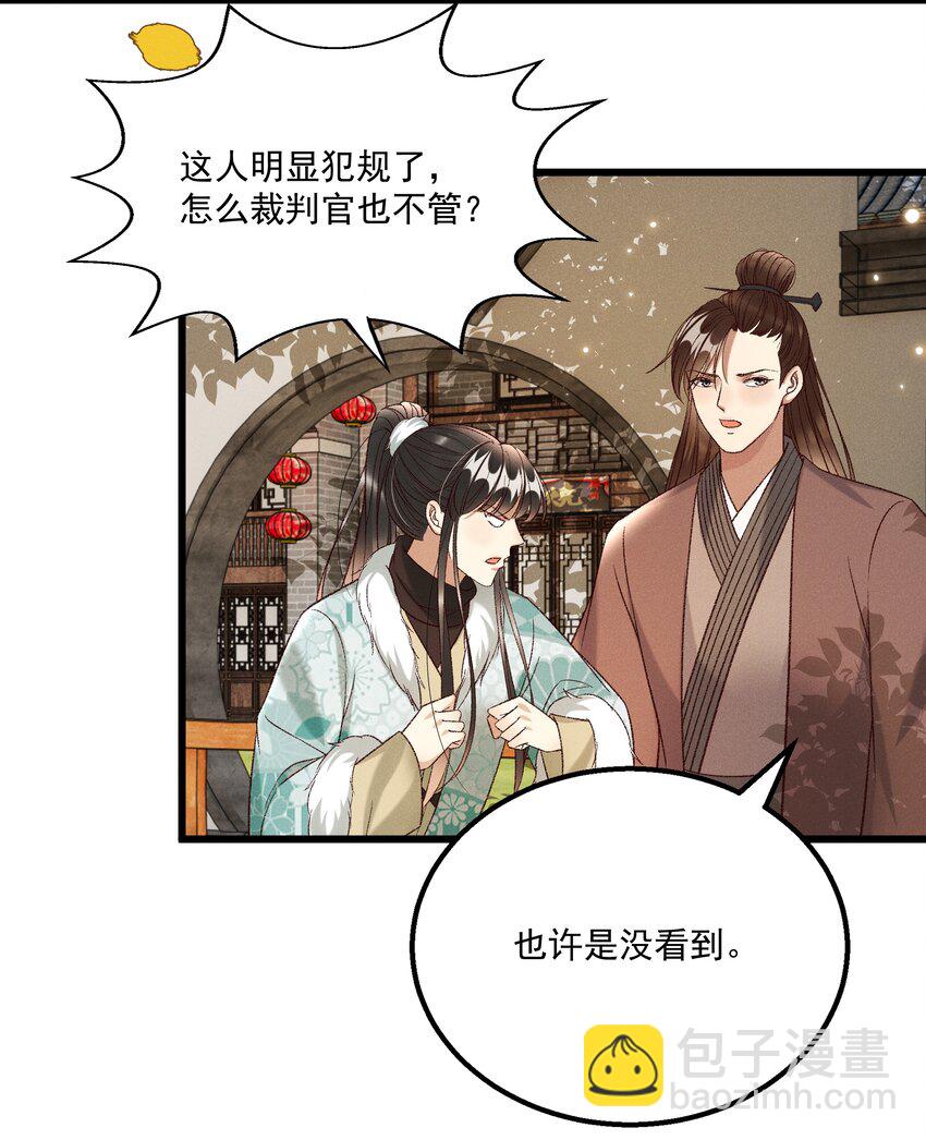 《多情应笑我》027 林公子不见啦！ 第15页