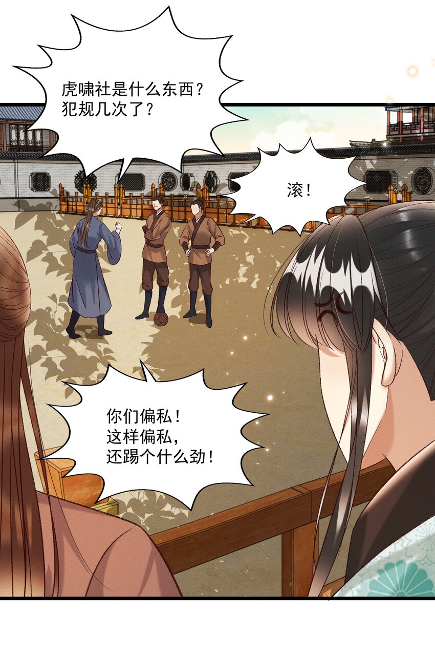 《多情应笑我》027 林公子不见啦！ 第16页