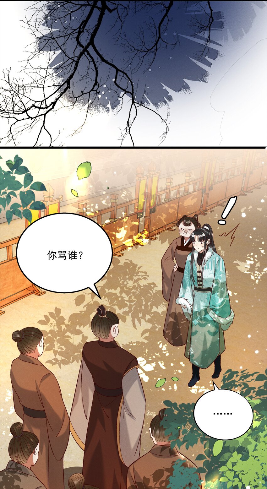 《多情应笑我》027 林公子不见啦！ 第20页