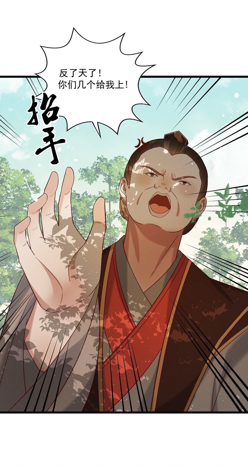 《多情应笑我》027 林公子不见啦！ 第22页