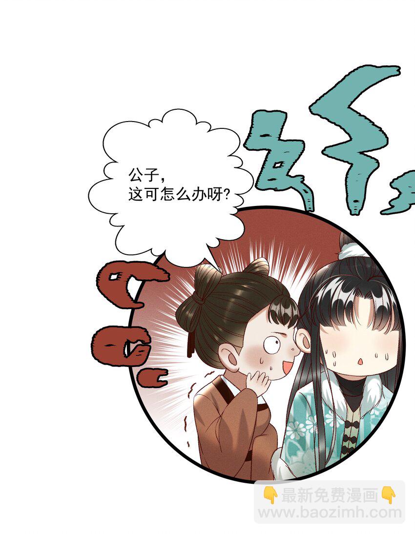 《多情应笑我》027 林公子不见啦！ 第24页