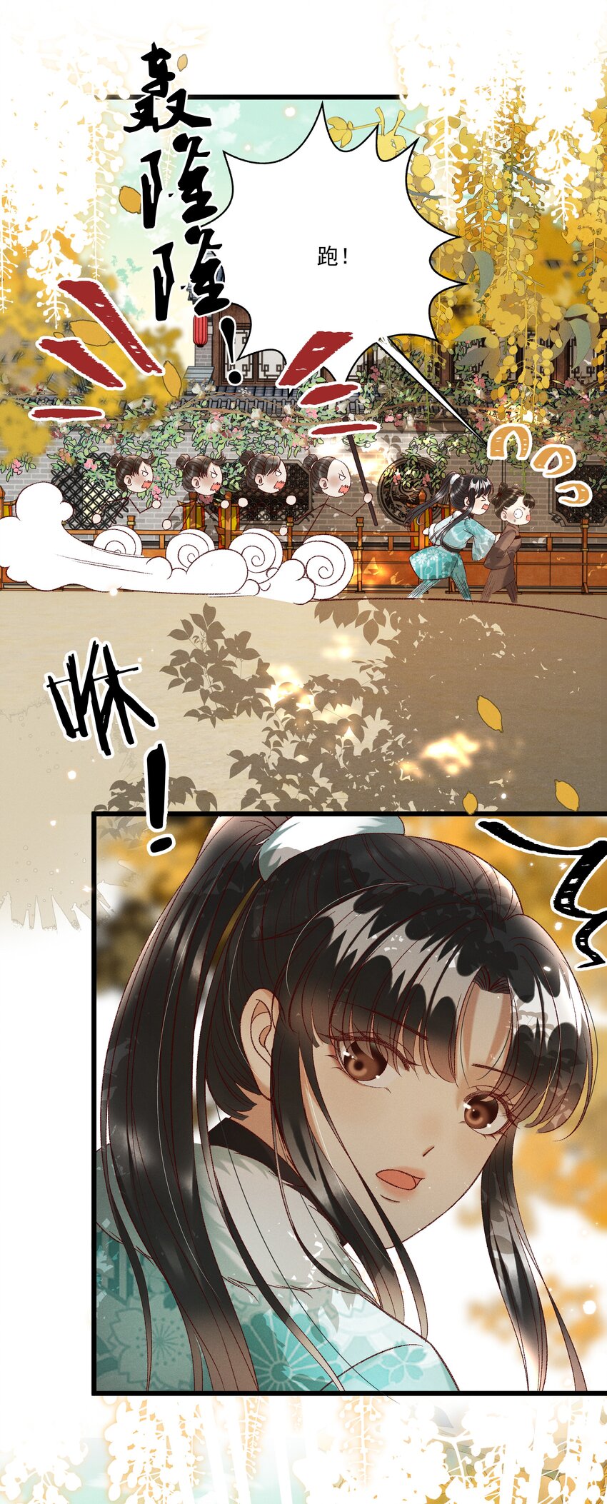 《多情应笑我》027 林公子不见啦！ 第26页