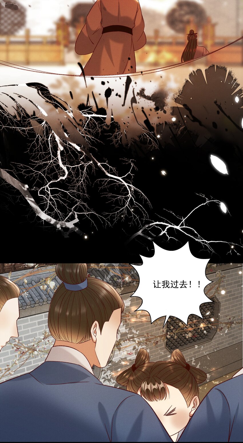 《多情应笑我》027 林公子不见啦！ 第29页