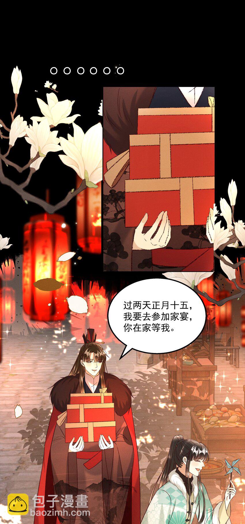 《多情应笑我》027 林公子不见啦！ 第2页